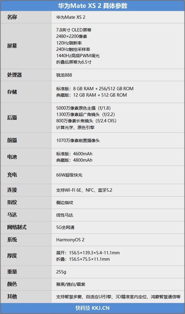 最轻薄的大屏折叠旗舰！华为Mate XS 2评测：外折式方案王者归来