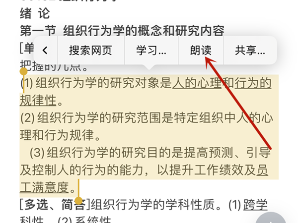 iphone在哪里设置朗读备忘录 开启朗读备忘录操作一览 7