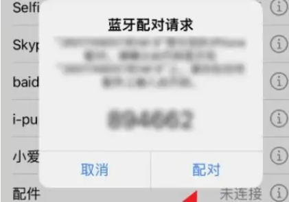 ​iPhone13怎么与蓝牙耳机配对 连接蓝牙耳机流程一览 3