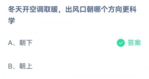 支付宝蚂蚁庄园2月2日答案是什么 2.2每日一题答案分享 2