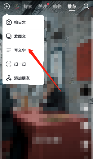 抖音怎么发布文字内容 发布文字教程分享 3