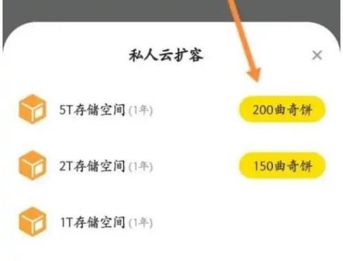 曲奇云盘怎么增加储存容量 扩容操作方法教程 4