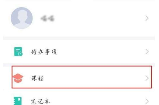 学习通如何退订课程 退课操作流程一览 2