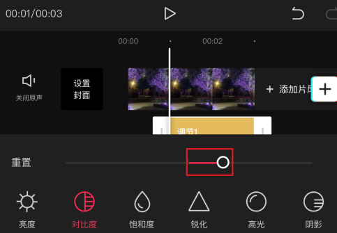 剪映在哪里调整对比度 设置对比度参数方法介绍 7