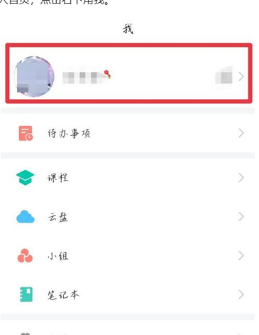 学习通在哪里可以看到自己的学号 查询学号方法介绍 1