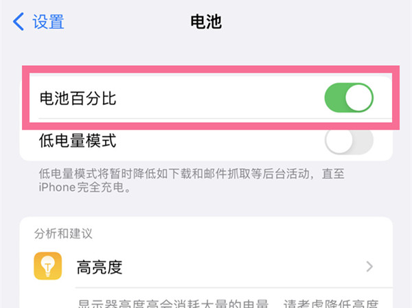 如何在iPhone14上启用电池百分比？苹果14设置电池方法