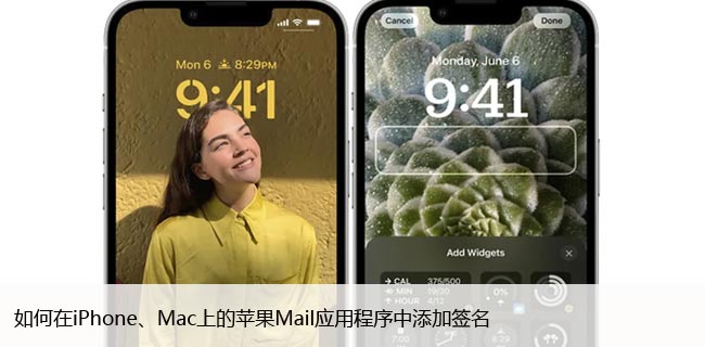 如何在iPhone、Mac上的苹果Mail应用程序中添加签名