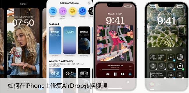 如何在iPhone上修复AirDrop转换视频，分步设置指南