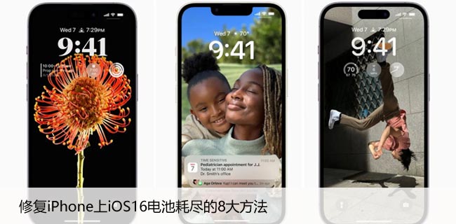 修复iPhone上iOS16电池耗尽的8大方法