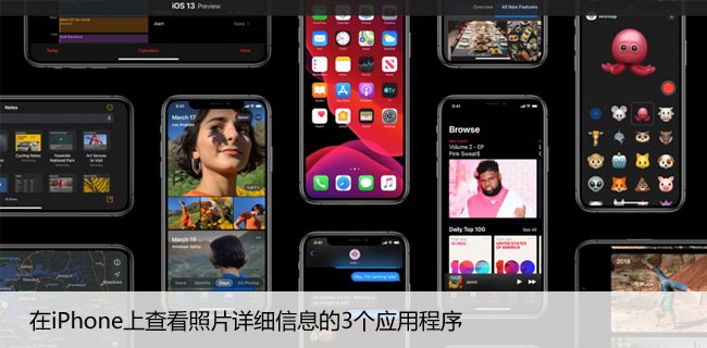 在iPhone上查看照片详细信息的3个应用程序