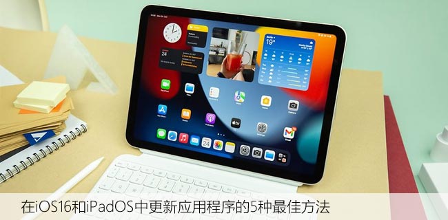 在iOS16和iPadOS中更新应用程序的5种最佳方法