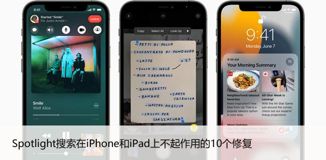 Spotlight搜索在iPhone和iPad上不起作用的10个修复