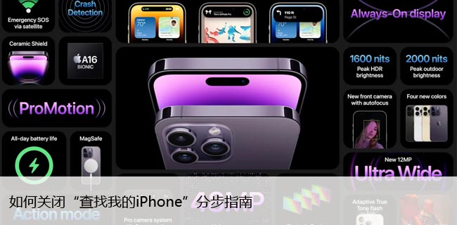 如何关闭“查找我的iPhone”分步指南