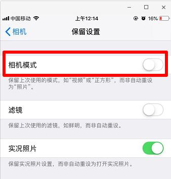 iPhone如何保留相机模式 (苹果手机拍照清晰度设置)