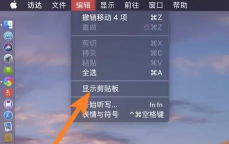 MAC剪贴板在哪里打开，苹果电脑剪切板的内容怎么删除