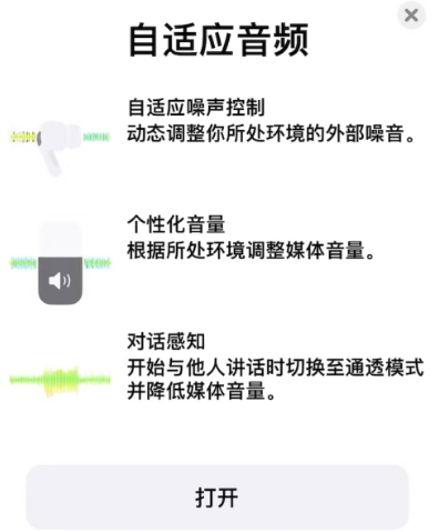 苹果在哪里开启噪声控制自适应功能 自适应模式设置方法介绍 5