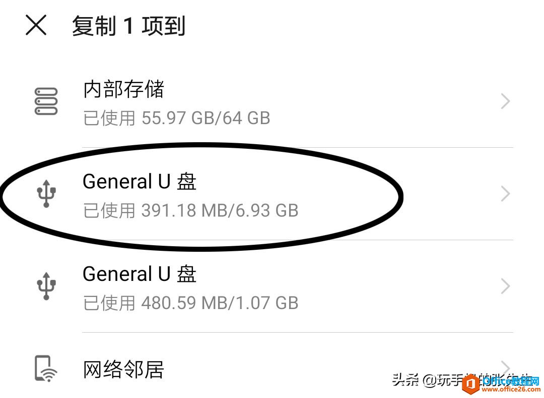 U盘直连手机，教你下载MP3