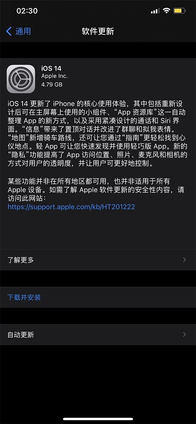 iOS14正式版发布时间