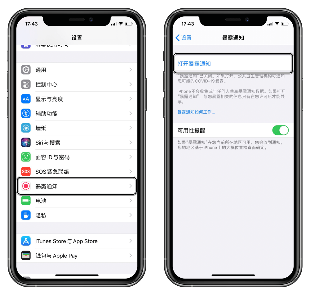 iOS13.7暴露功能怎么用