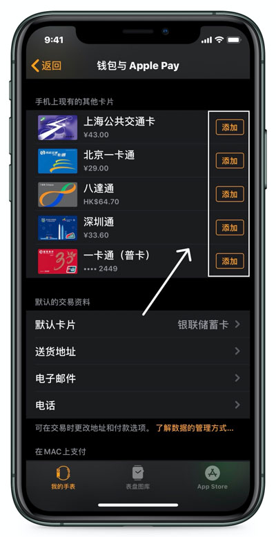 Apple Watch添加厦门交通卡流程
