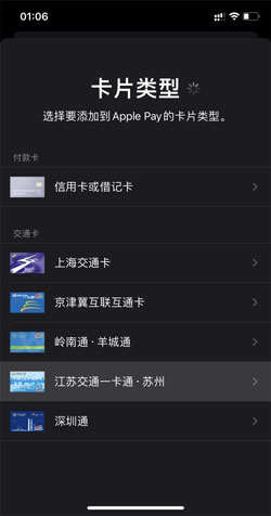 苹果钱包怎么添加苏州交通卡