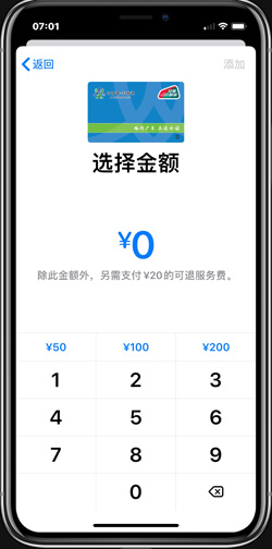 苹果钱包怎么添加苏州交通卡