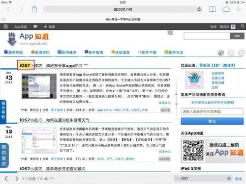 iOS7在Safari网页中查找关键字的小技巧