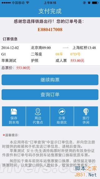 12306 iOS版客户端今日更新了 专针对大屏优化(附下载地址)