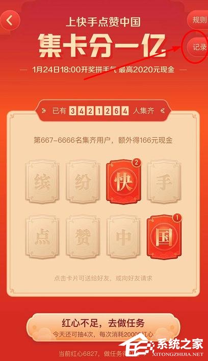 快手app2020年集卡分一亿