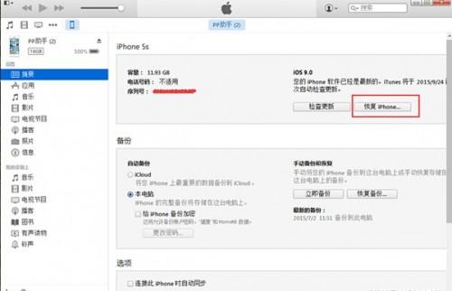 iPad mini3 iOS9.2正式版降级到iOS9.1图文教程