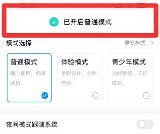 QQ如何关闭青少年模式 设置青少年模式流程一览 7