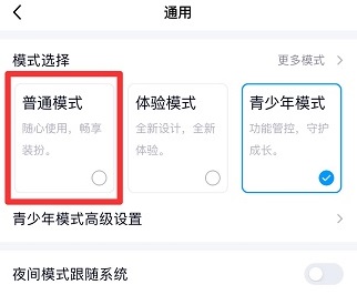 QQ如何关闭青少年模式 设置青少年模式流程一览 5