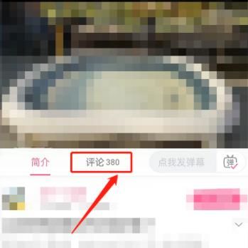 哔哩哔哩怎么在评论区发图片 评论发图片操作方法介绍 1