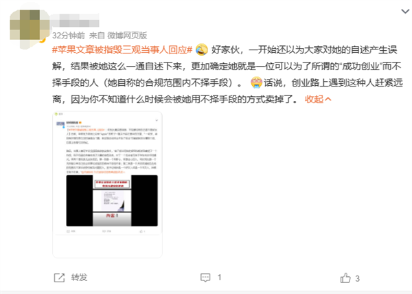 苹果公众号文章被指毁三观 当事人回应：不在意证明自己是不是好女人