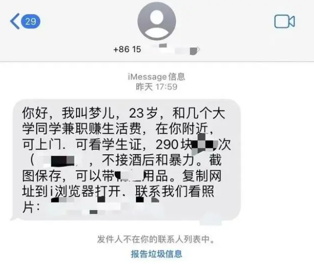 iPhone总是收到“奇怪”短信怎么办？