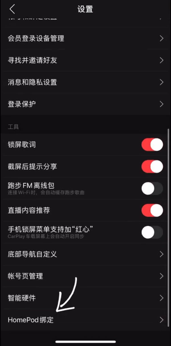 homepodmini如何播放网易云音乐?homepodmini设置默认播放源方法介绍截图