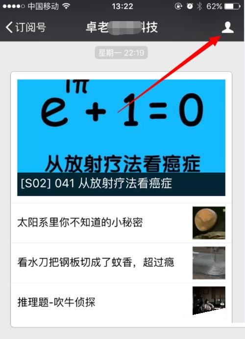 微信公众号二维码怎么看？微信公众号二维码查看教程截图