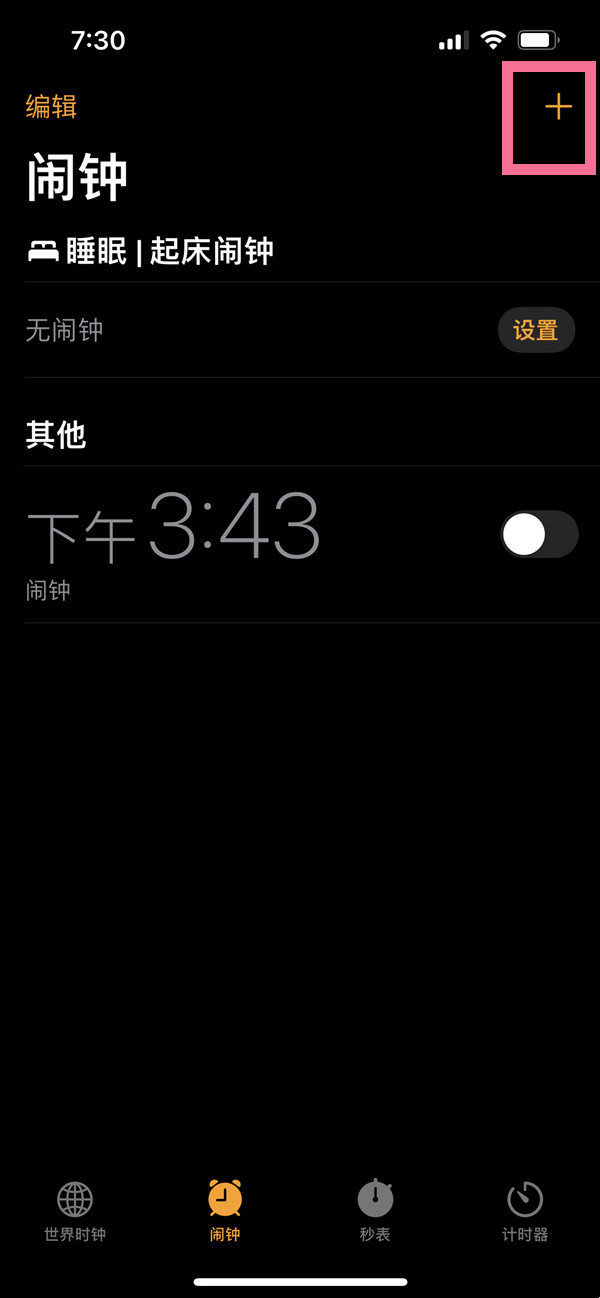 苹果手机闹钟怎么设置间隔时间？苹果手机闹钟设置间隔时间教程