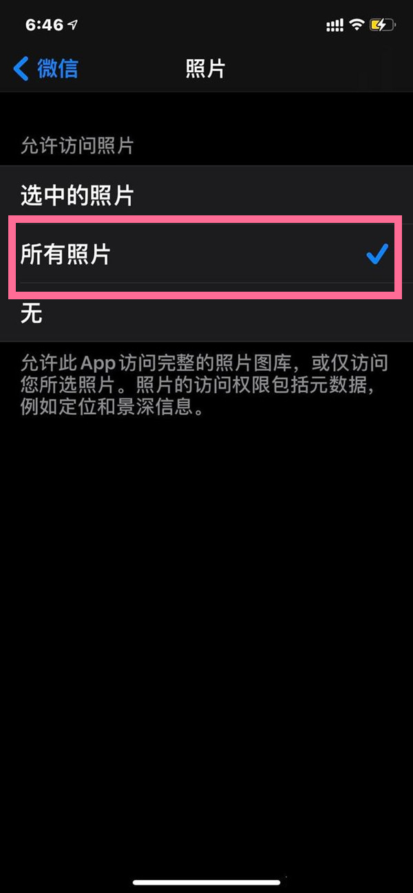 苹果手机微信无法访问相册怎么办?苹果手机开启微信访问权限方法分享截图