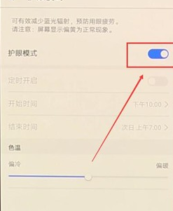 华为手机怎样找到护眼模式