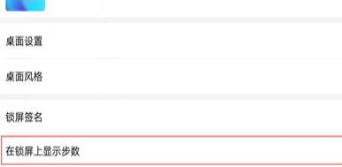 荣耀10手机步数怎么显示在屏幕上