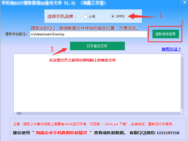 oppo手机怎么恢复qq数据