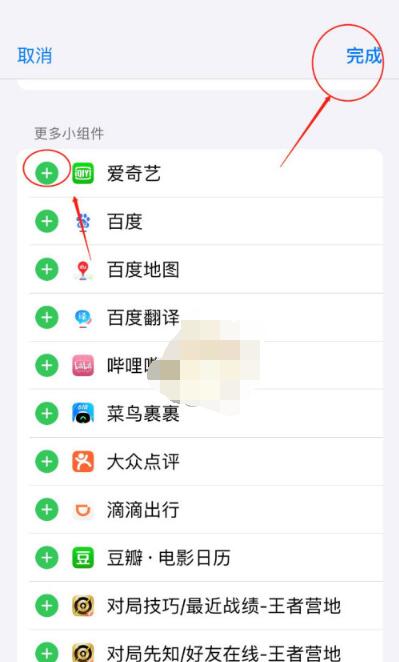 ios14怎么设置负一屏?ios14设置负一屏的方法步骤截图