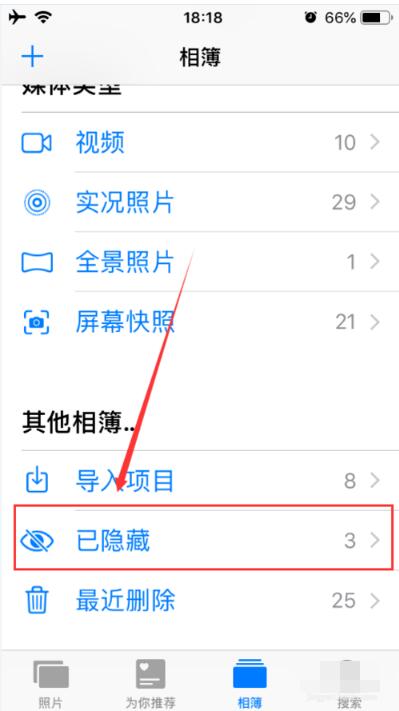 iPhone中查找隐藏照片的方法步骤截图