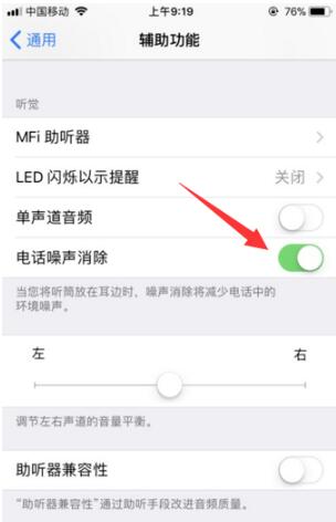 iPhone8通话有杂音的处理方法截图