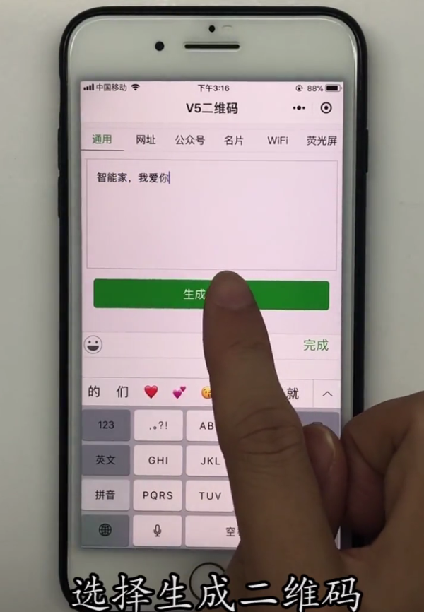 iPhone使用二维码进行表白的方法步骤截图