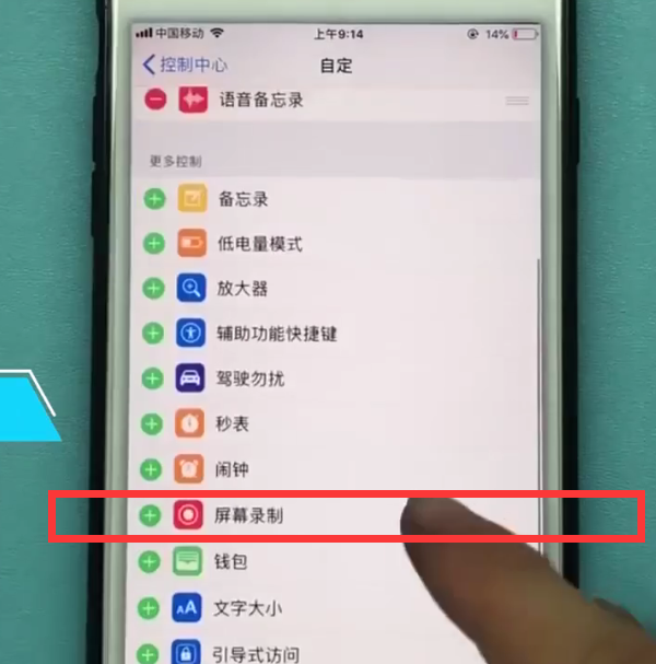 iphone中录屏的方法步骤截图