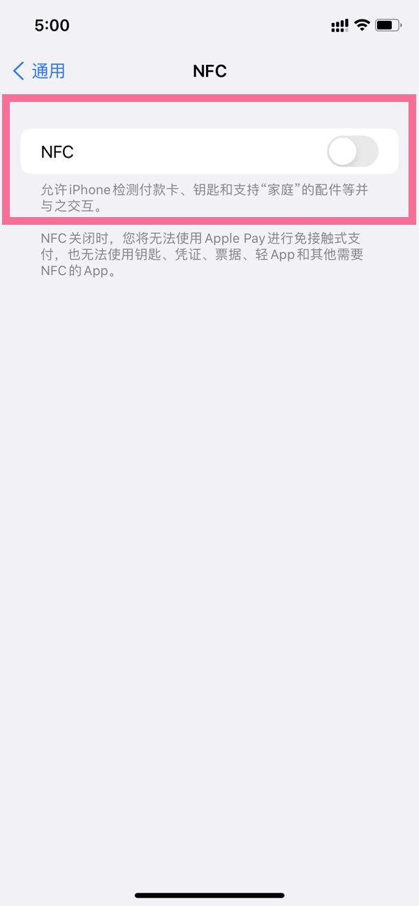 iphone12怎么开启nfc功能？iphone12设置nfc方法截图