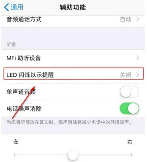 iPhone如何打开呼吸灯 iPhone呼吸灯设置方法截图