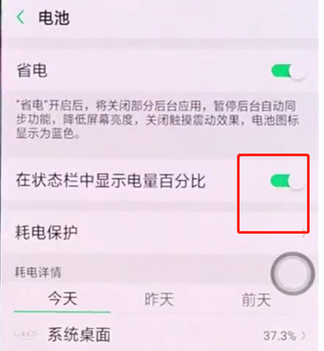 oppok1电量显示怎么调